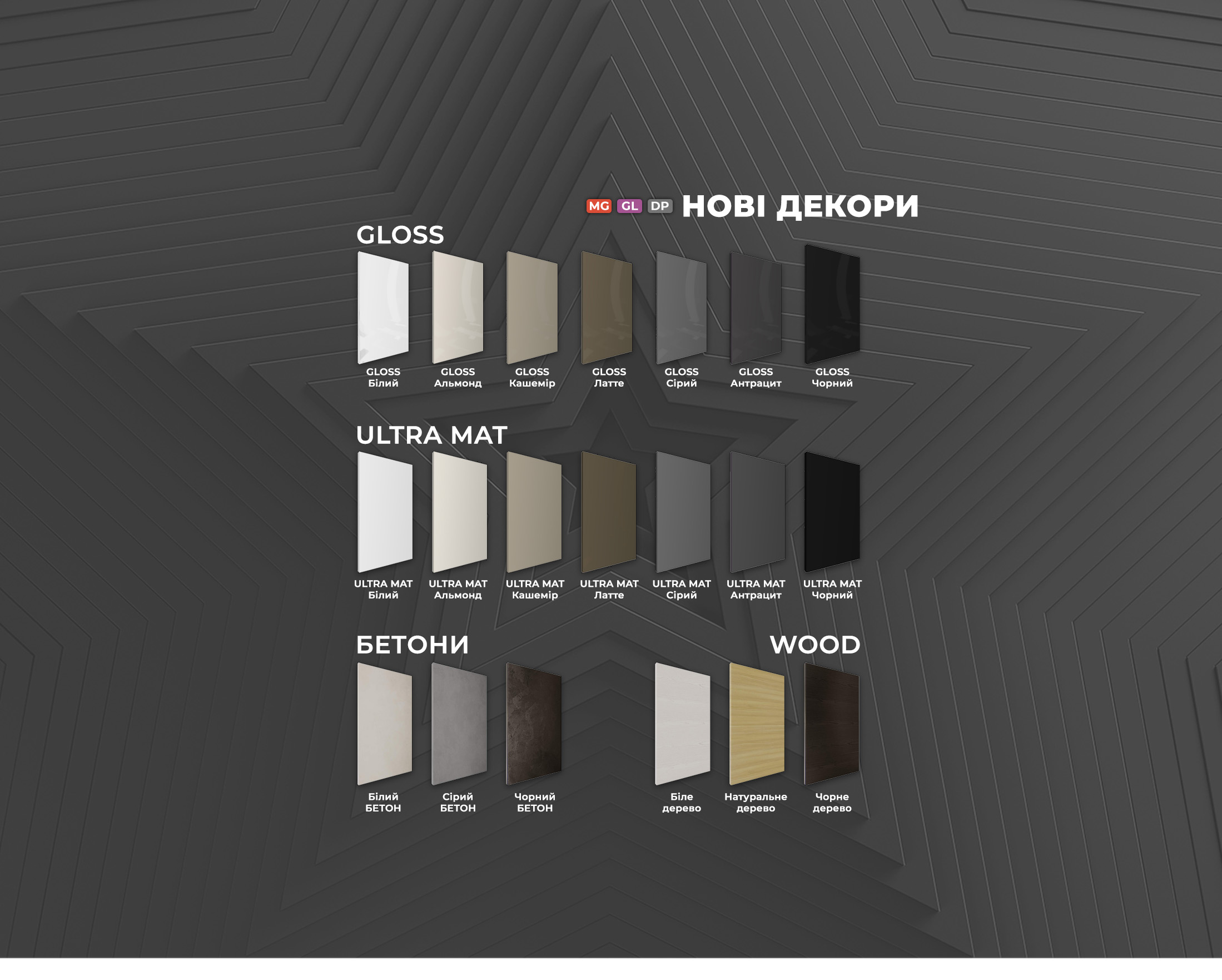 НОВІ ДЕКОРИ